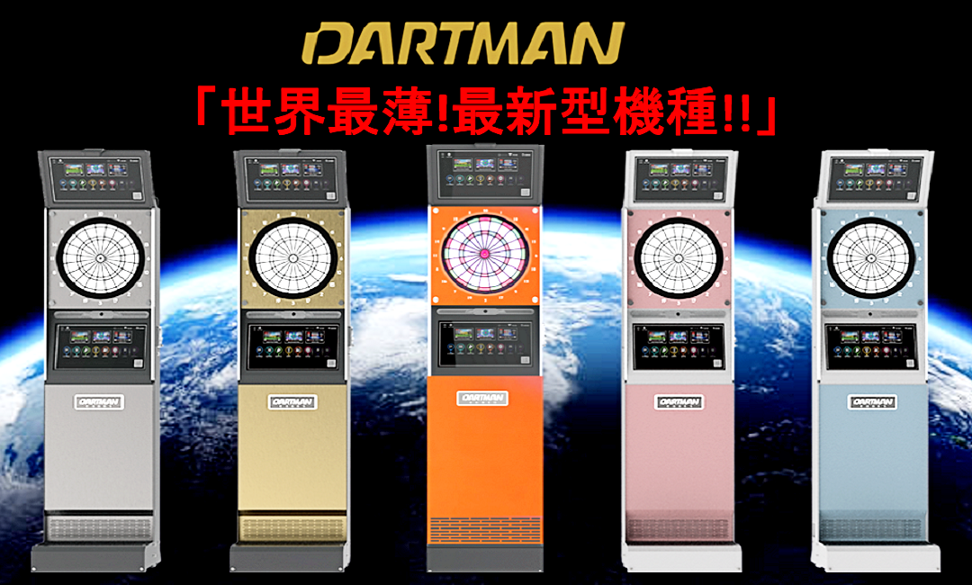 DATMAN「世界最薄！最新型機種！！」